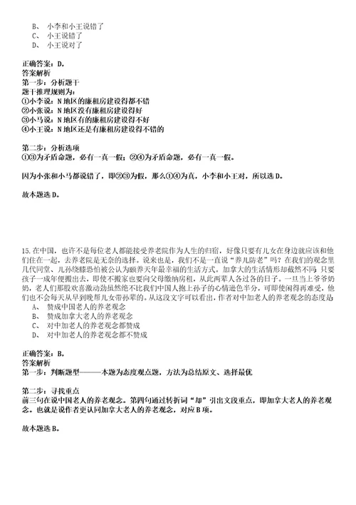 西岗事业编招聘考试题历年公共基础知识真题甄选及答案详解综合应用能力