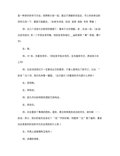 2022年语文六年级上册趣味教学策划