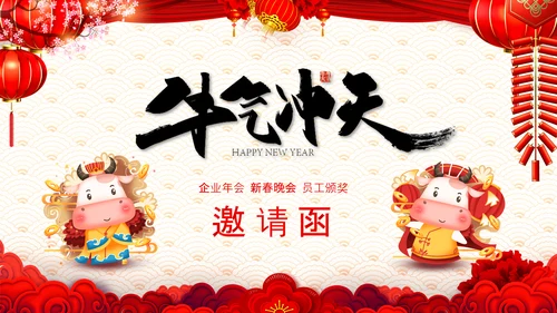 2021红色中国风公司拜年PPT贺卡模板下载