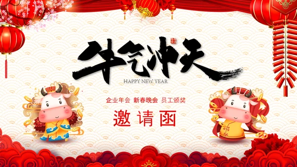 2021红色中国风公司拜年PPT贺卡模板下载