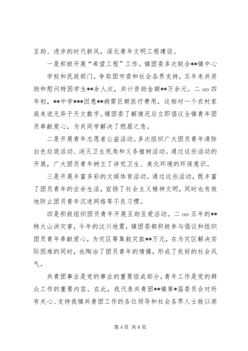 团代会工作报告建议 (2).docx