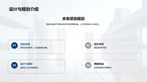 房产项目年度盘点