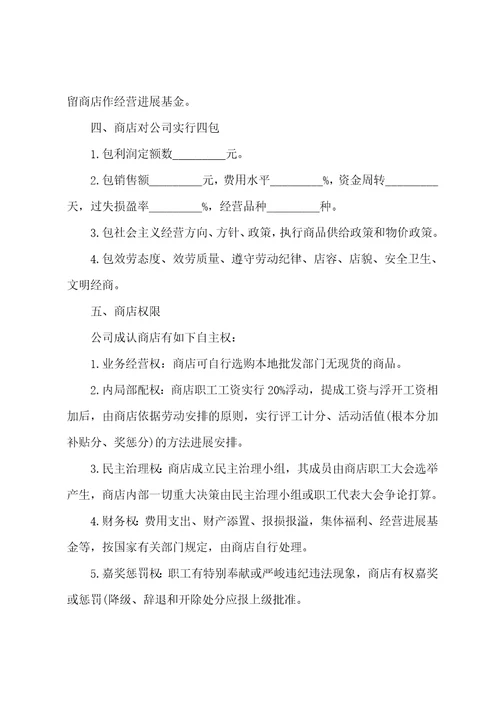 商店承包合同书