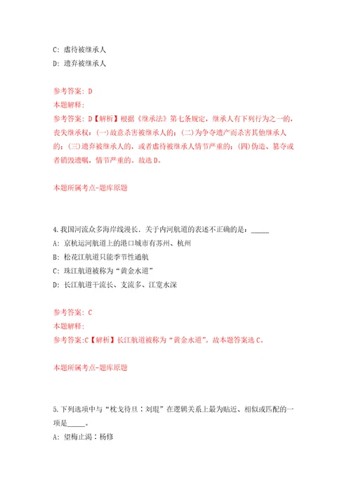 2022广西柳州市柳北区沙塘镇人民政府公开招聘编外聘用人员2人模拟考核试卷4