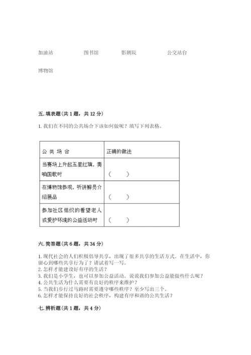 道德与法治五年级下册第二单元《公共生活靠大家》测试卷（含答案）word版.docx