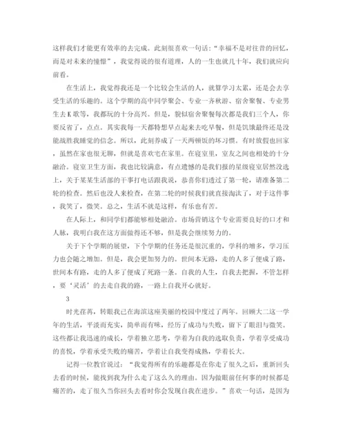 精编之大二学年的自我总结范文.docx