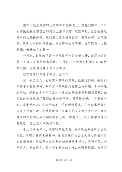 学习“最美司机”吴斌事迹心得体会感想.docx