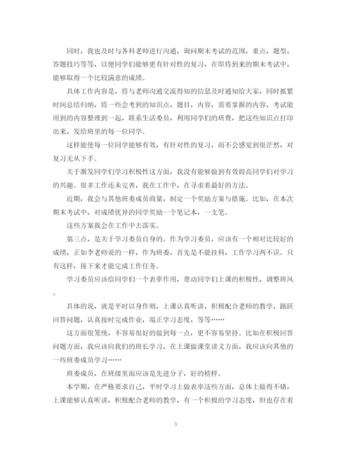 精编之学习委员工作自我总结范文.docx