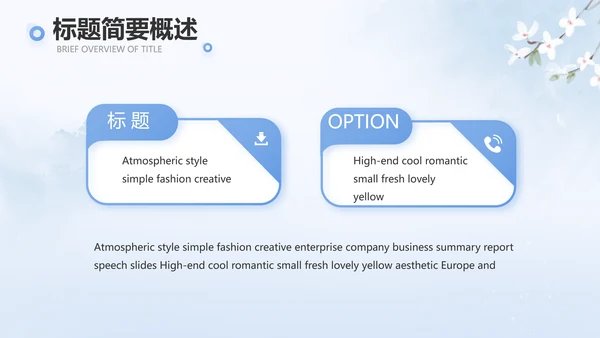 蓝色唯美中国风春天旅游相册PPT动态