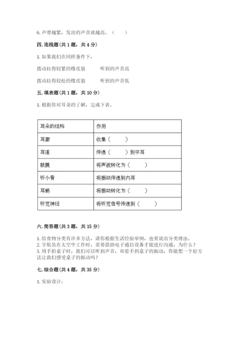 教科版四年级上册科学期末测试卷含答案下载.docx