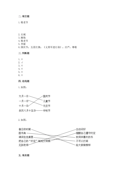 新部编版二年级上册道德与法治期中测试卷含答案（预热题）.docx