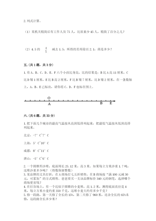 辽宁省【小升初】小升初数学试卷精品（有一套）.docx