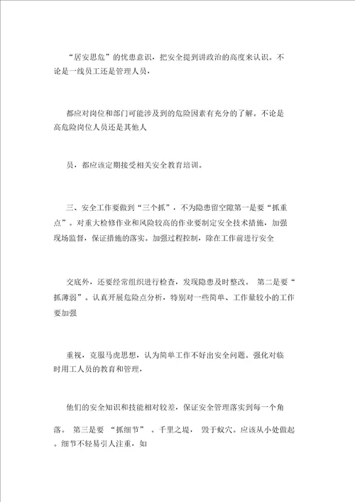 学习乘车安全知识心得体会