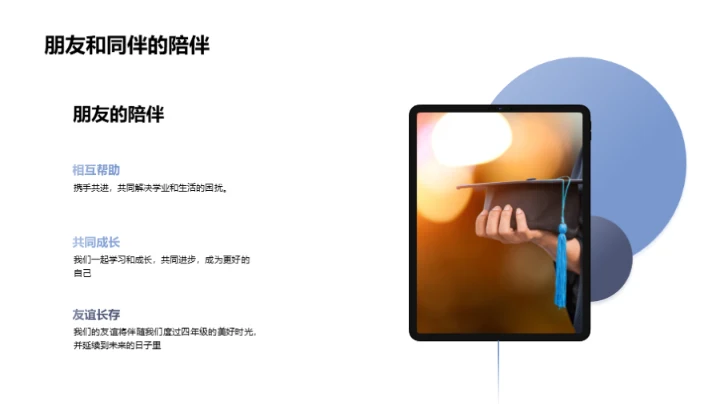 四年级我们的故事