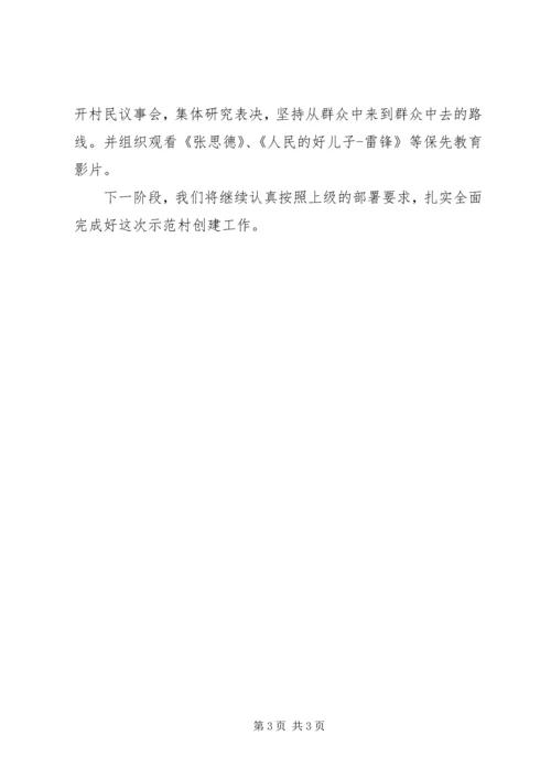 基层组织示范村创建汇报材料 (4).docx