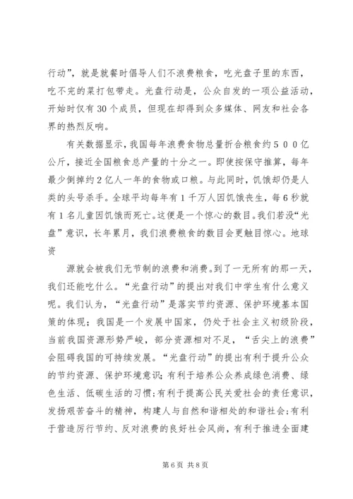 光盘行动原因及对策.docx