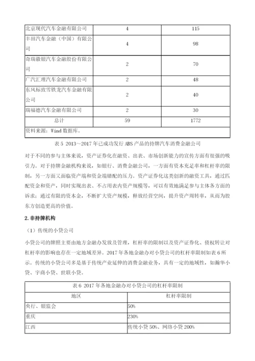 中国消费金融资产证券化的新特点和新趋势.docx