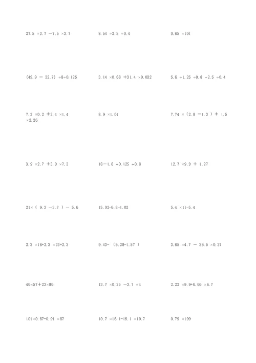 小学五年级脱式计算题100道