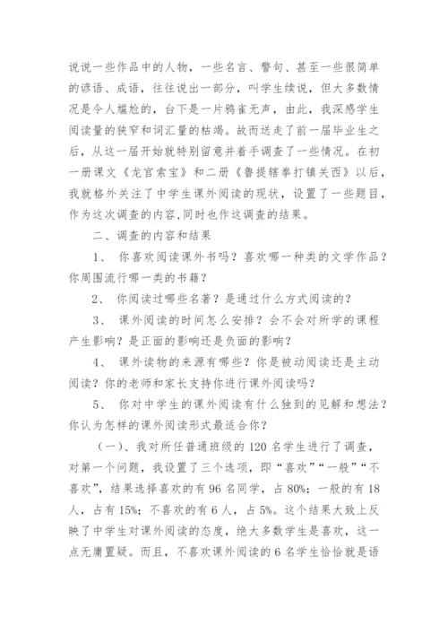 中学生阅读情况调查报告.docx