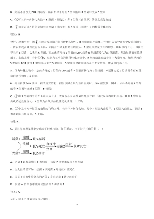 河南省高中生物必修二第三章基因的本质重难点归纳.docx