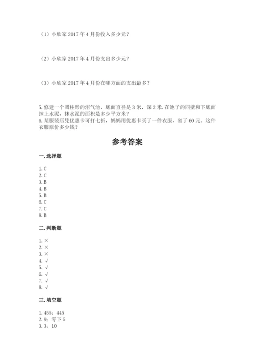 六年级下册数学期末测试卷及完整答案【有一套】.docx