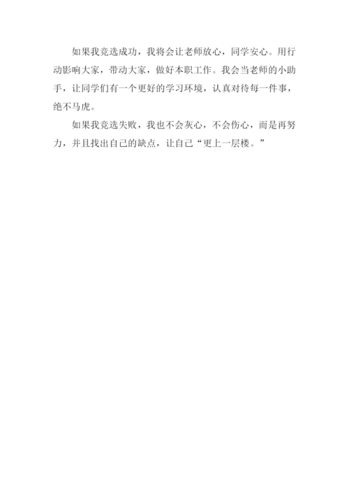 竞选班长发言稿300字-1.docx