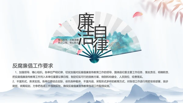纪检监察党风廉政工作计划动态PPT