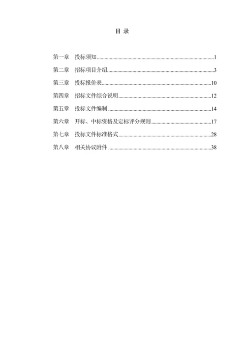日常保洁招标文件范本模板.docx