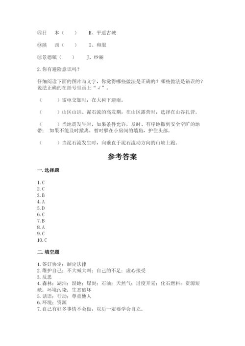 部编版道德与法治六年级下册期末测试卷附答案（满分必刷）.docx