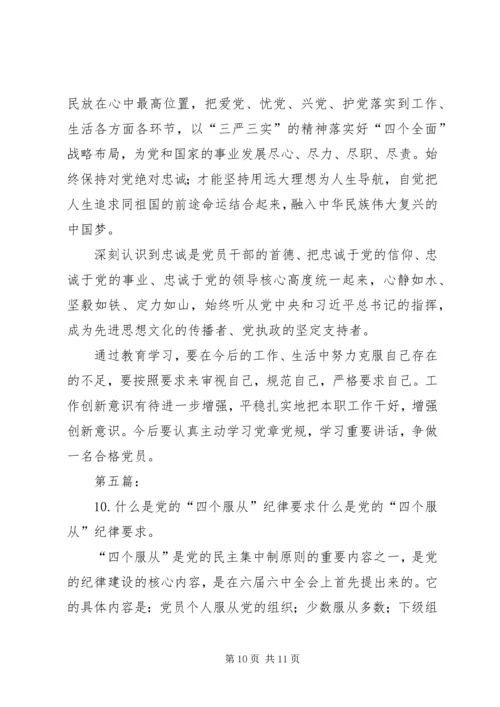 党员四个服从最重要的是.docx