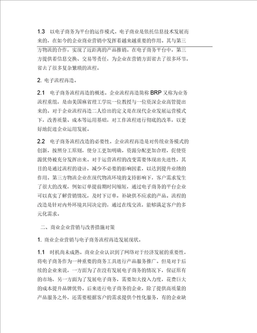 商业企业营销困境探究