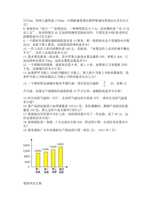小升初数学应用题50道含答案【培优b卷】.docx