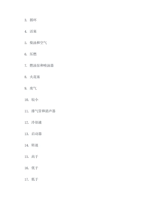 柴油机相关填空题