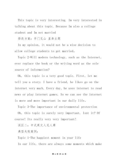 托福口语第一题事件类模板.docx
