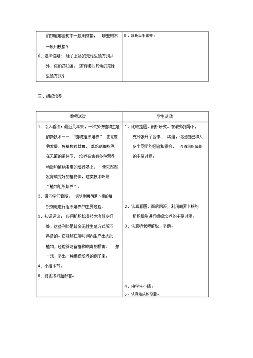 苏教版八年级生物下册教案全册