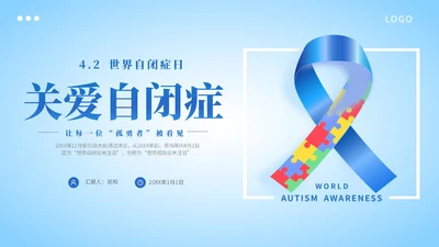 蓝色渐变简约4月2日世界自闭症日了解自闭症关爱自闭症患者主题