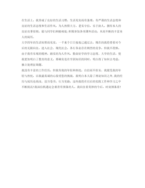 精编英语专业毕业生自我鉴定参考范文精选.docx