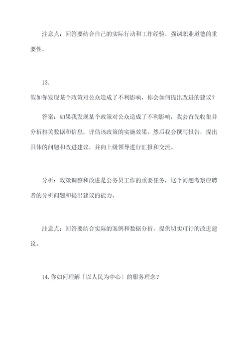 超难公务员面试题