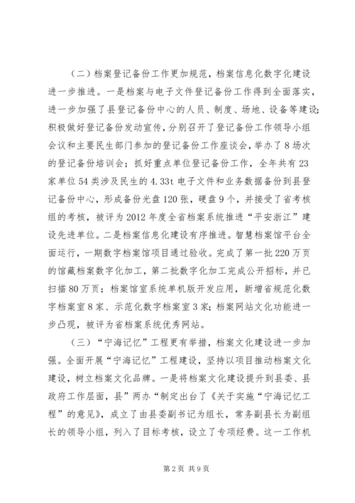 县档案局工作报告 (2).docx