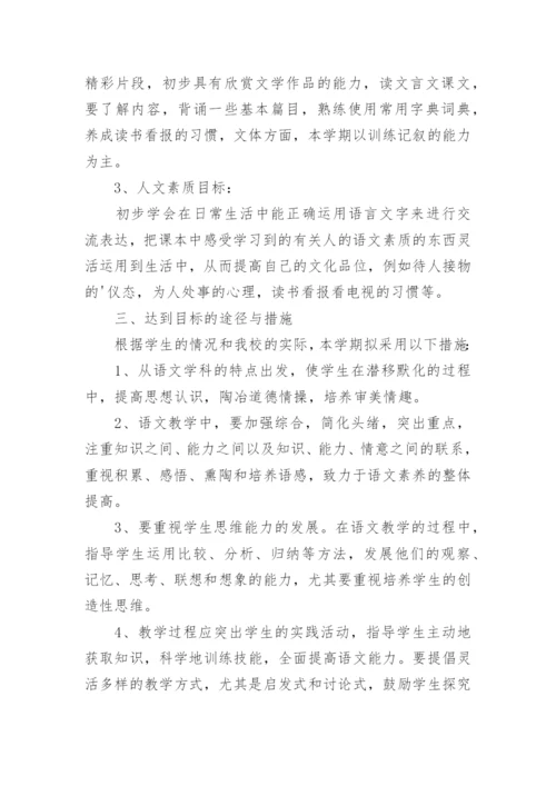 部编版八年级上册语文教学计划.docx