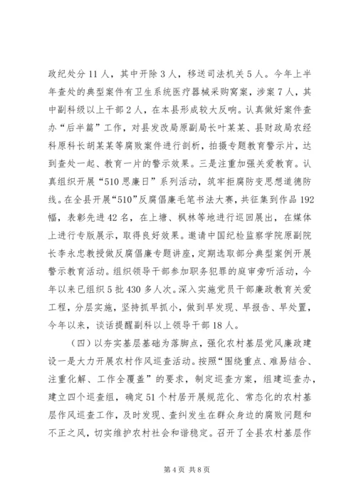 纪委监察局半年工作总结和下半年工作计划.docx