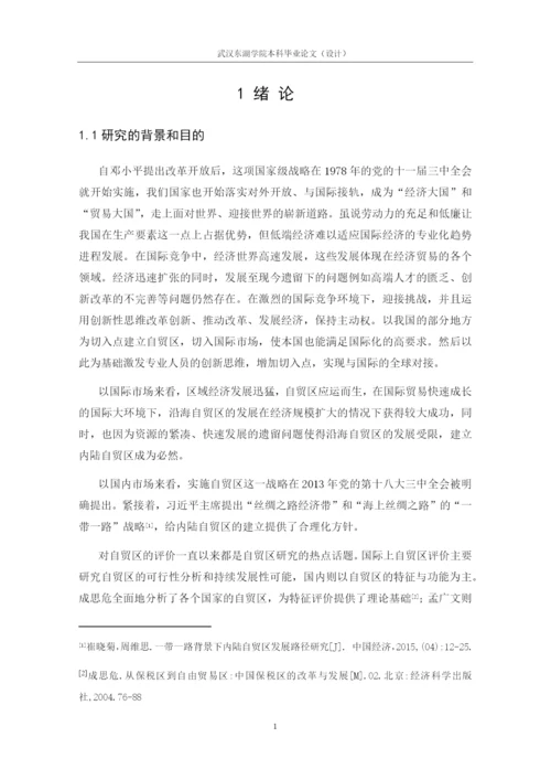 2013040061048-沈聪-论文.docx