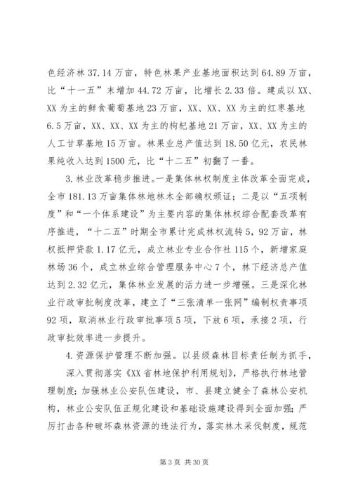 某市十三五林业发展规划.docx