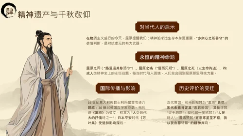 黄色中国风端午节屈原介绍PPT