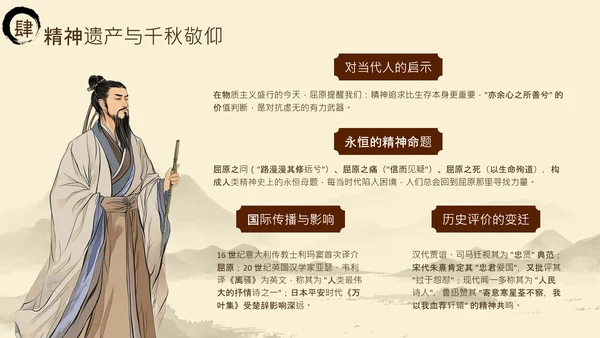 黄色中国风端午节屈原介绍PPT
