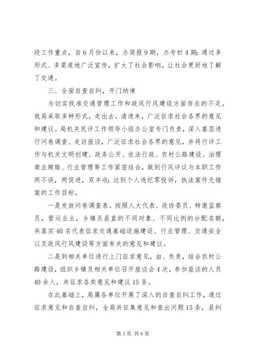 交通系统政风行风实施总结.docx