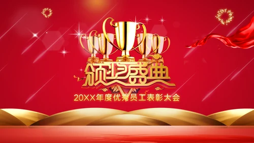 2023春节中国风年会誓师大会年会ppt