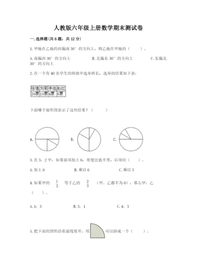 人教版六年级上册数学期末测试卷精品（网校专用）.docx