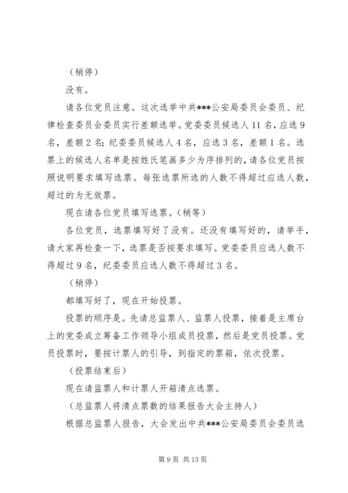 社区党委成立主持词.docx