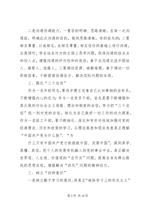 党的群众路线教育活动个人剖析整改措施.docx